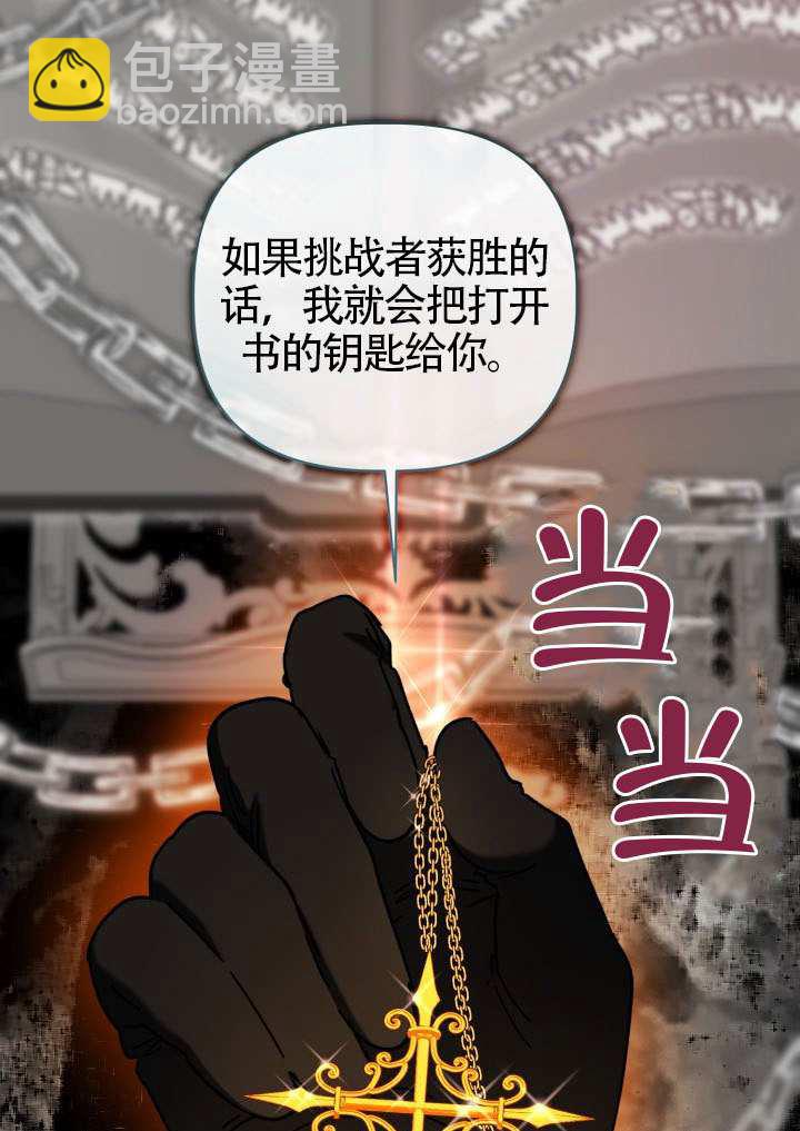 🍶穿越者的幸运礼 第97话 第24页