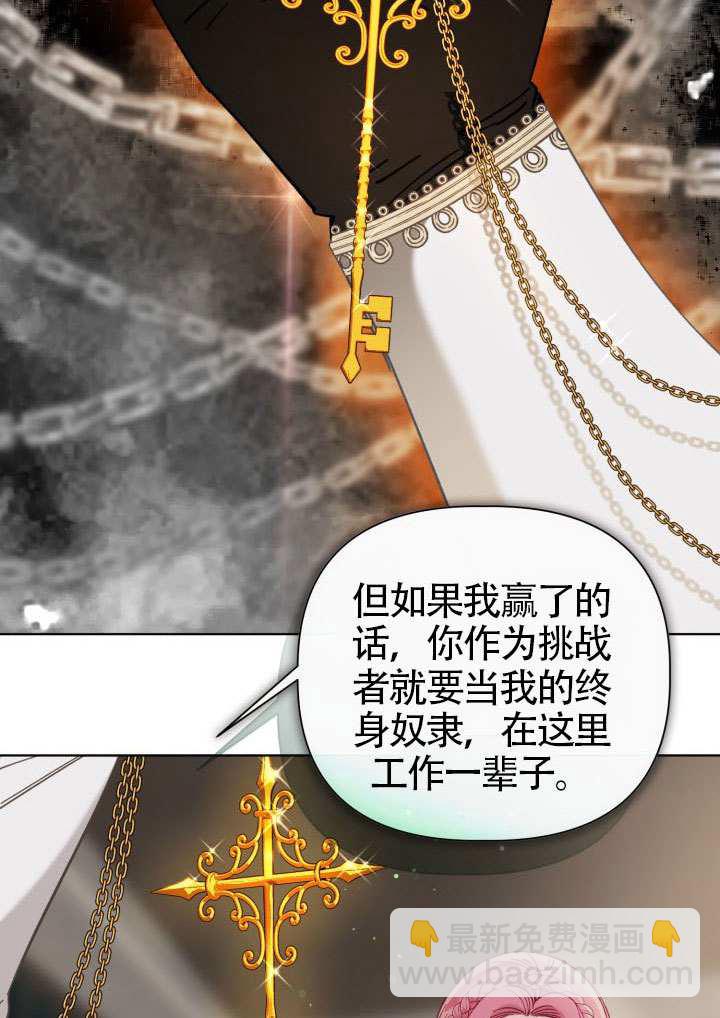 🍶穿越者的幸运礼 第97话 第25页