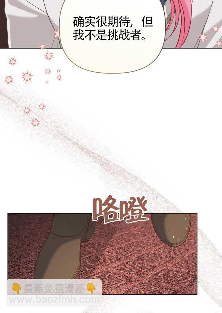 🍶穿越者的幸运礼 第97话 第28页