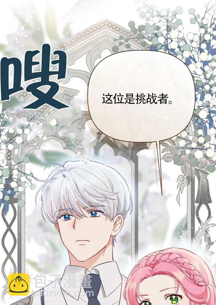 🍶穿越者的幸运礼 第97话 第29页