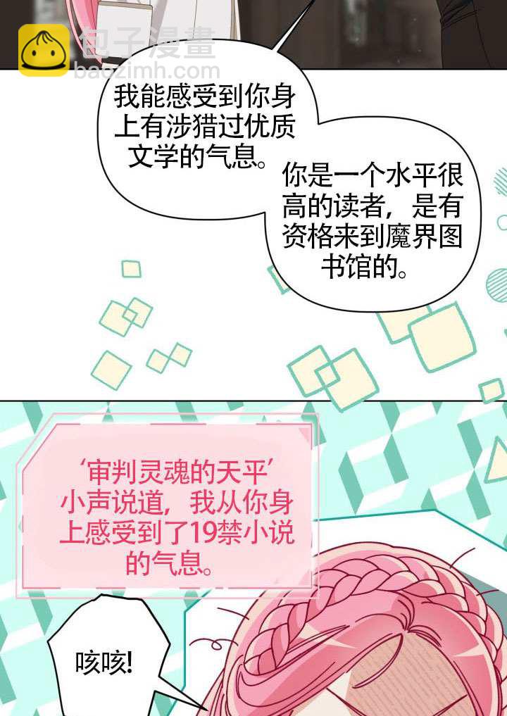 🍶穿越者的幸运礼 第97话 第3页
