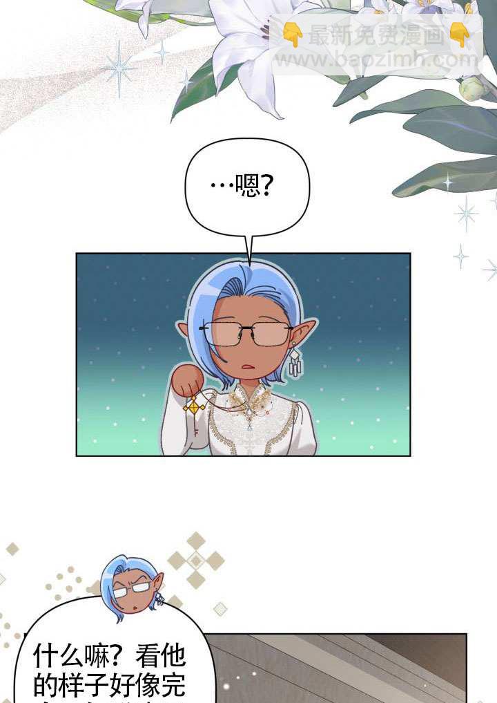 🍶穿越者的幸运礼 第97话 第31页