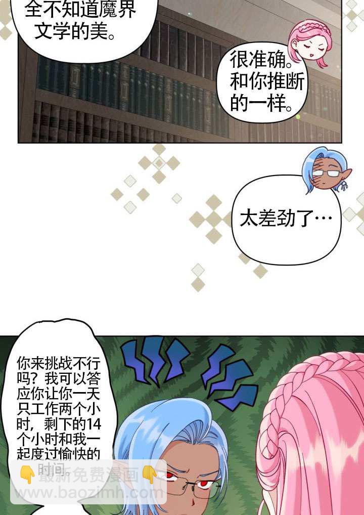 🍶穿越者的幸运礼 第97话 第32页