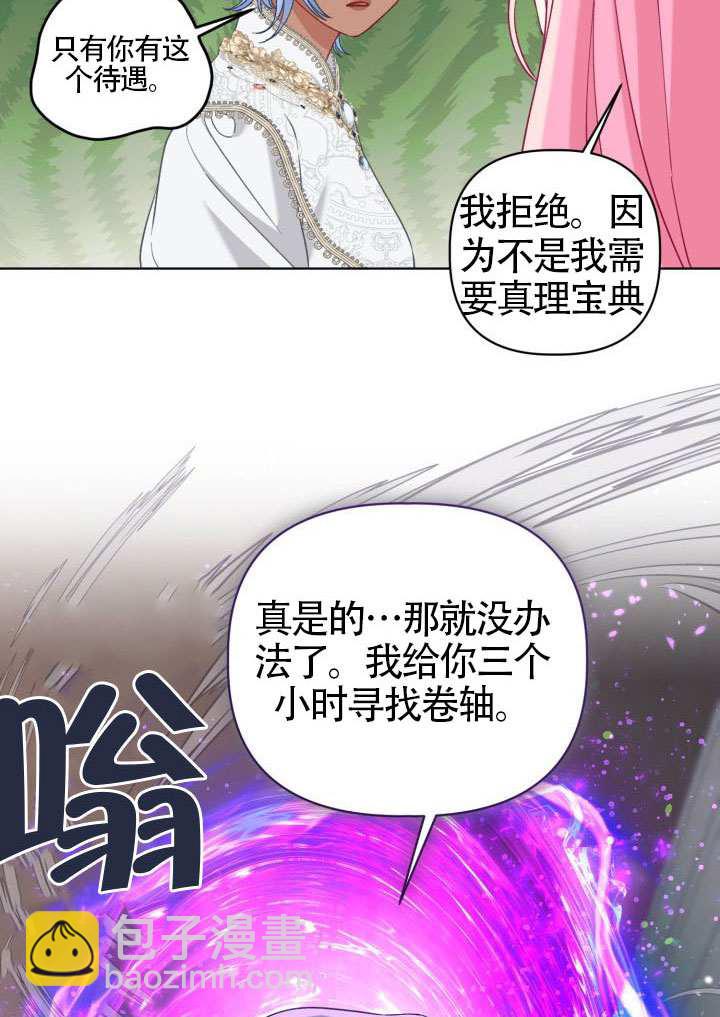 🍶穿越者的幸运礼 第97话 第33页