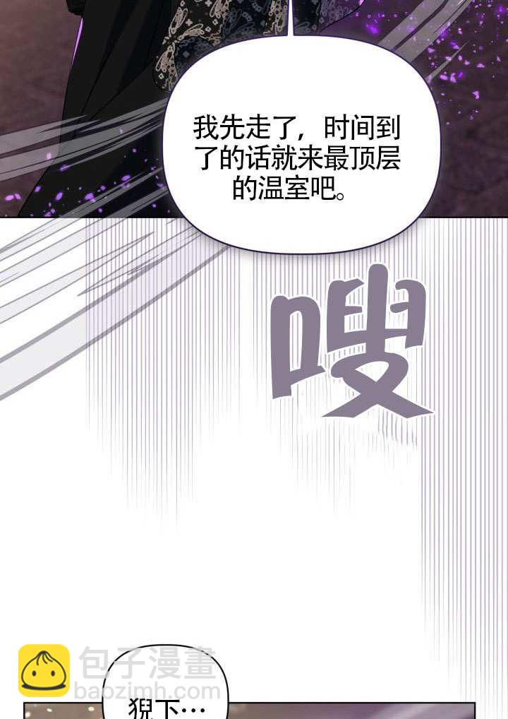 🍶穿越者的幸运礼 第97话 第35页