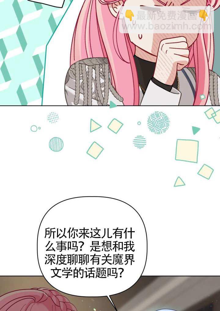 🍶穿越者的幸运礼 第97话 第4页