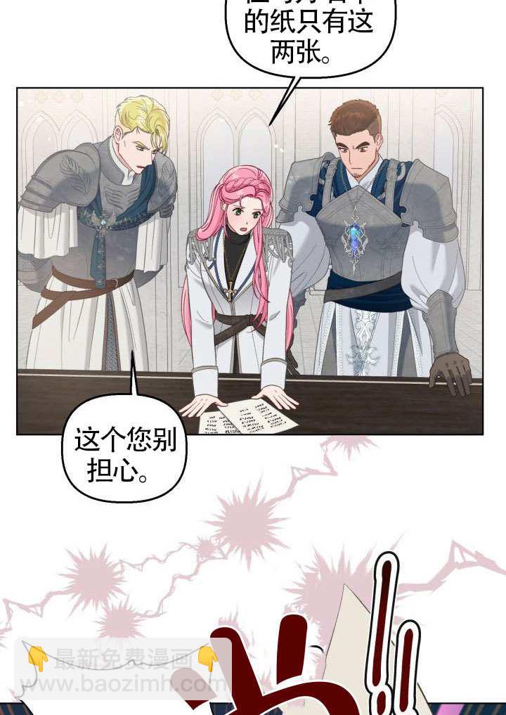 🍶穿越者的幸运礼 第97话 第44页