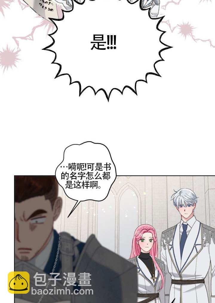 🍶穿越者的幸运礼 第97话 第46页