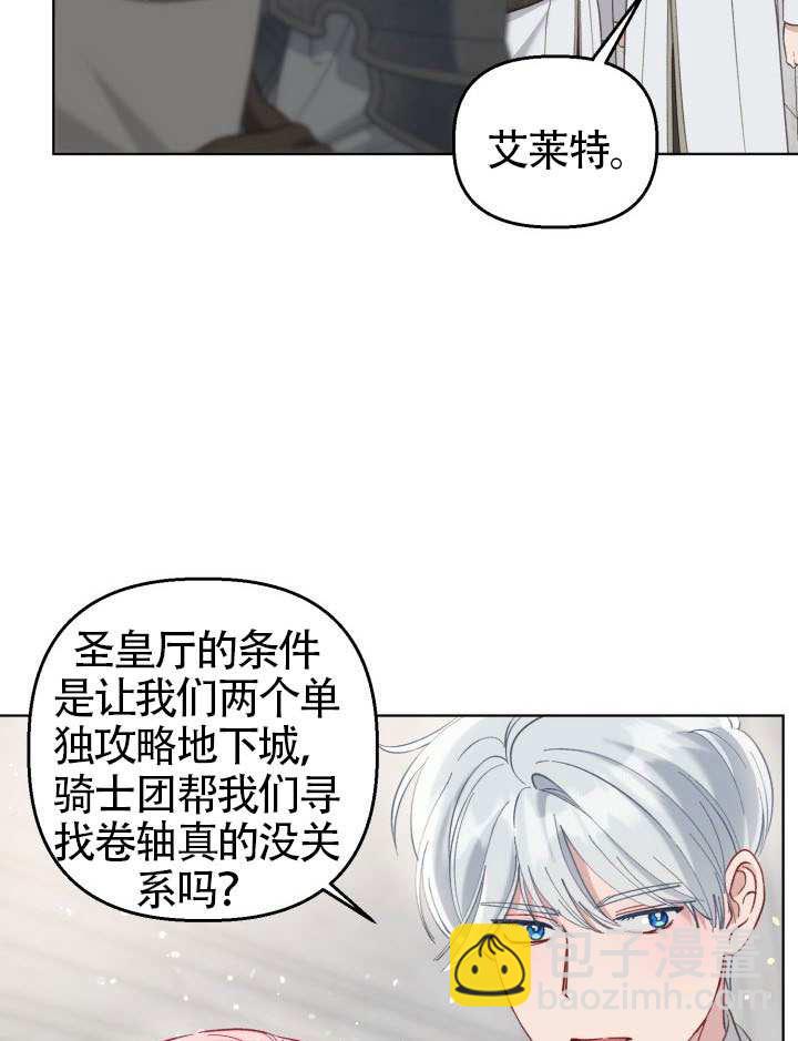 🍶穿越者的幸运礼 第97话 第47页
