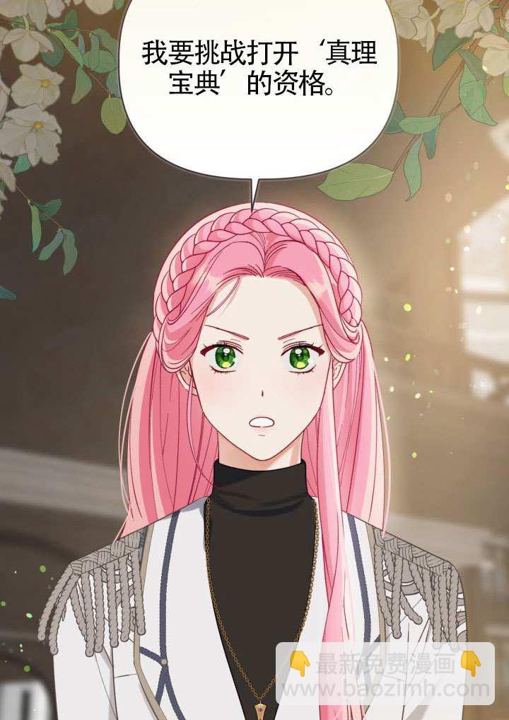 🍶穿越者的幸运礼 第97话 第6页