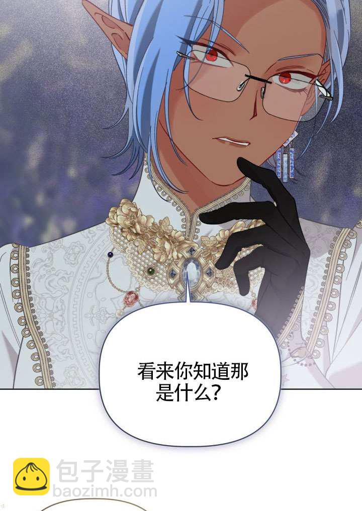🍶穿越者的幸运礼 第97话 第8页