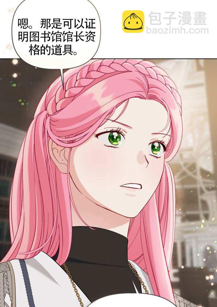 🍶穿越者的幸运礼 第97话 第9页