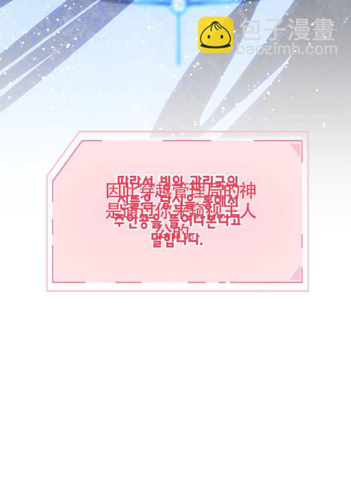 🍶穿越者的幸运礼 第99话 第10页