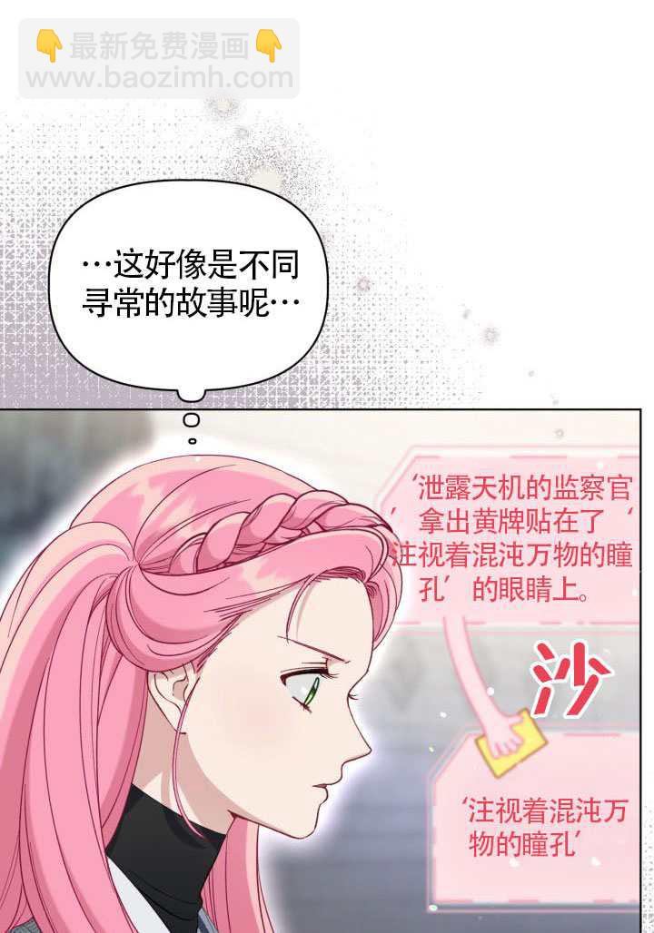 🍶穿越者的幸运礼 第99话 第11页