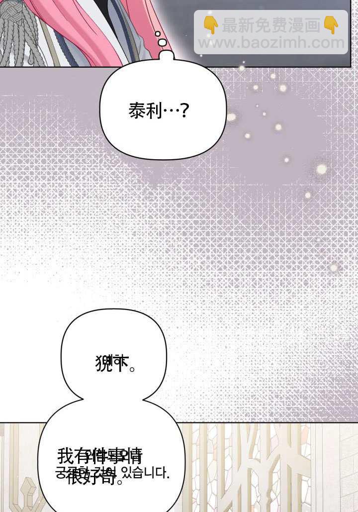 🍶穿越者的幸运礼 第99话 第12页
