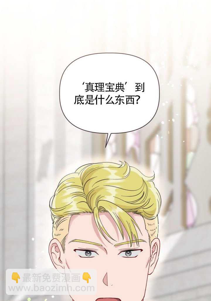 🍶穿越者的幸运礼 第99话 第14页