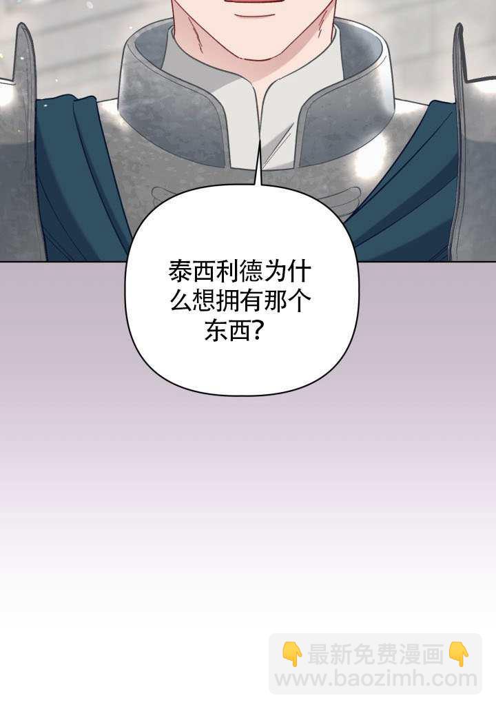 🍶穿越者的幸运礼 第99话 第15页