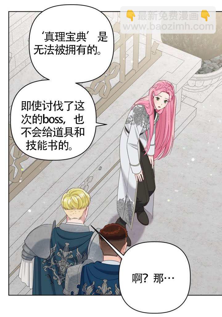 🍶穿越者的幸运礼 第99话 第16页