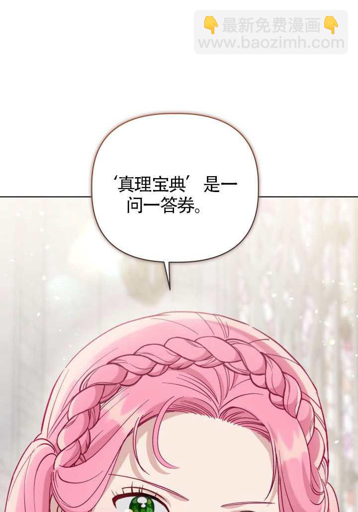 🍶穿越者的幸运礼 第99话 第17页