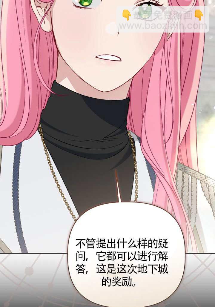 🍶穿越者的幸运礼 第99话 第18页