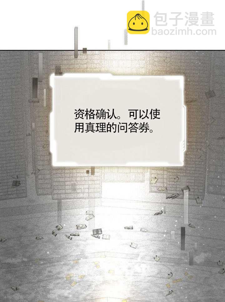 🍶穿越者的幸运礼 第99话 第39页