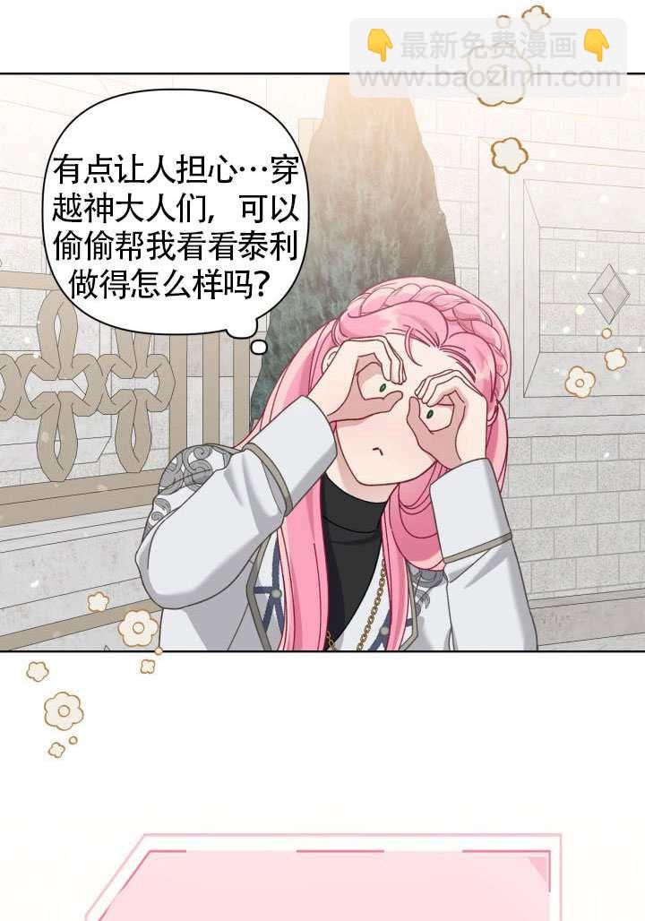 🍶穿越者的幸运礼 第99话 第4页