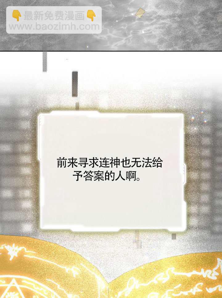 🍶穿越者的幸运礼 第99话 第41页