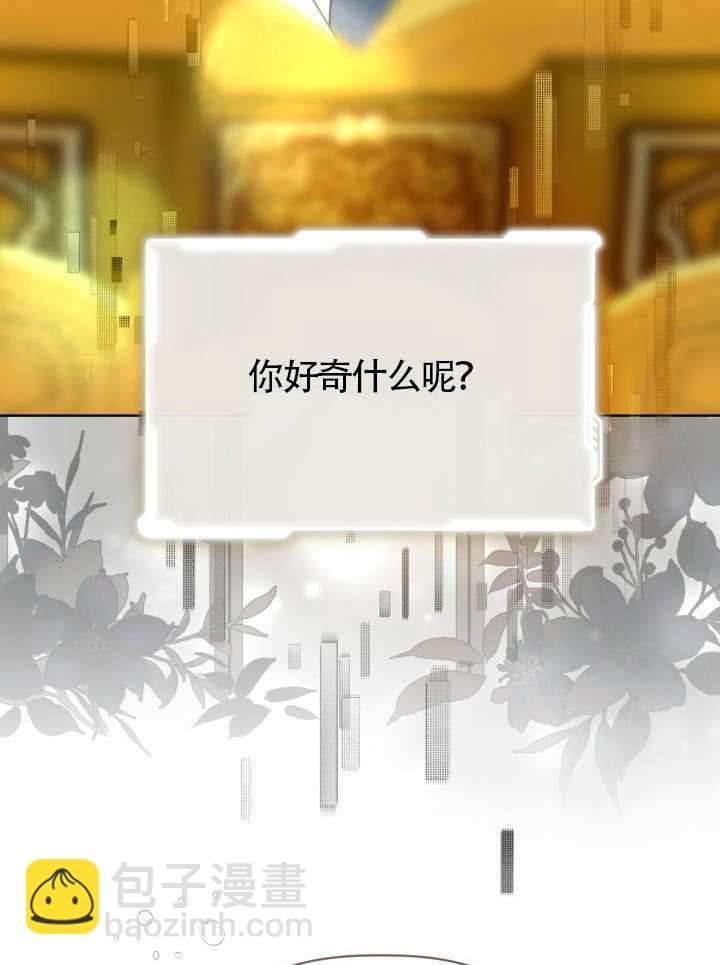 🍶穿越者的幸运礼 第99话 第44页