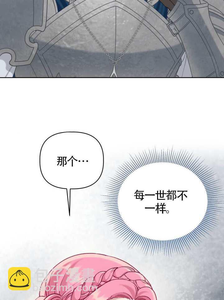 🍶穿越者的幸运礼 第99话 第46页
