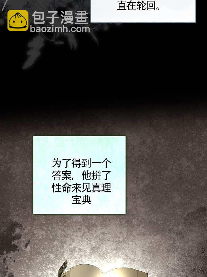 🍶穿越者的幸运礼 第99话 第49页