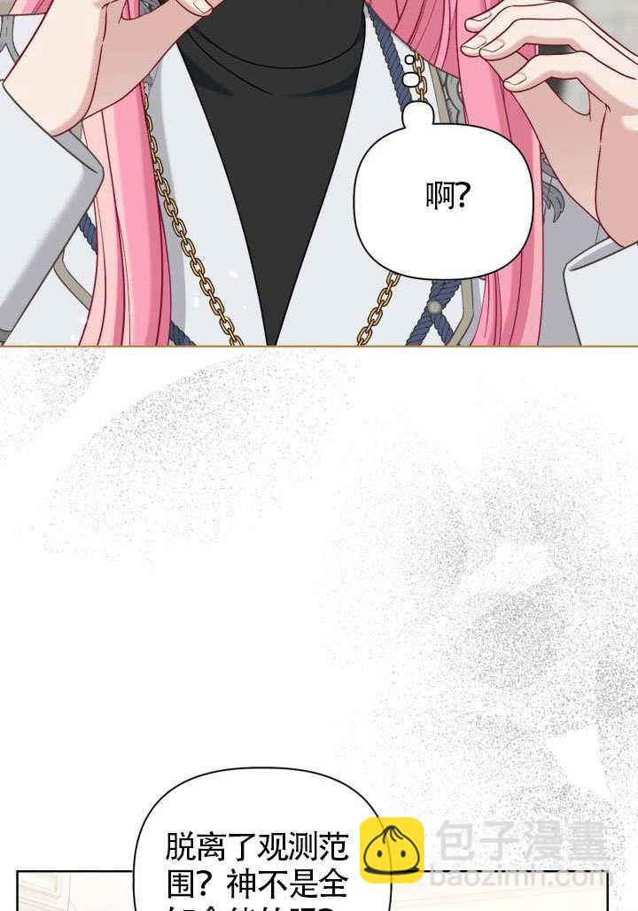 🍶穿越者的幸运礼 第99话 第6页
