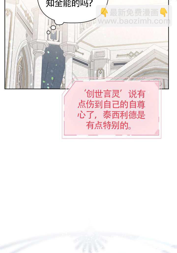 🍶穿越者的幸运礼 第99话 第7页