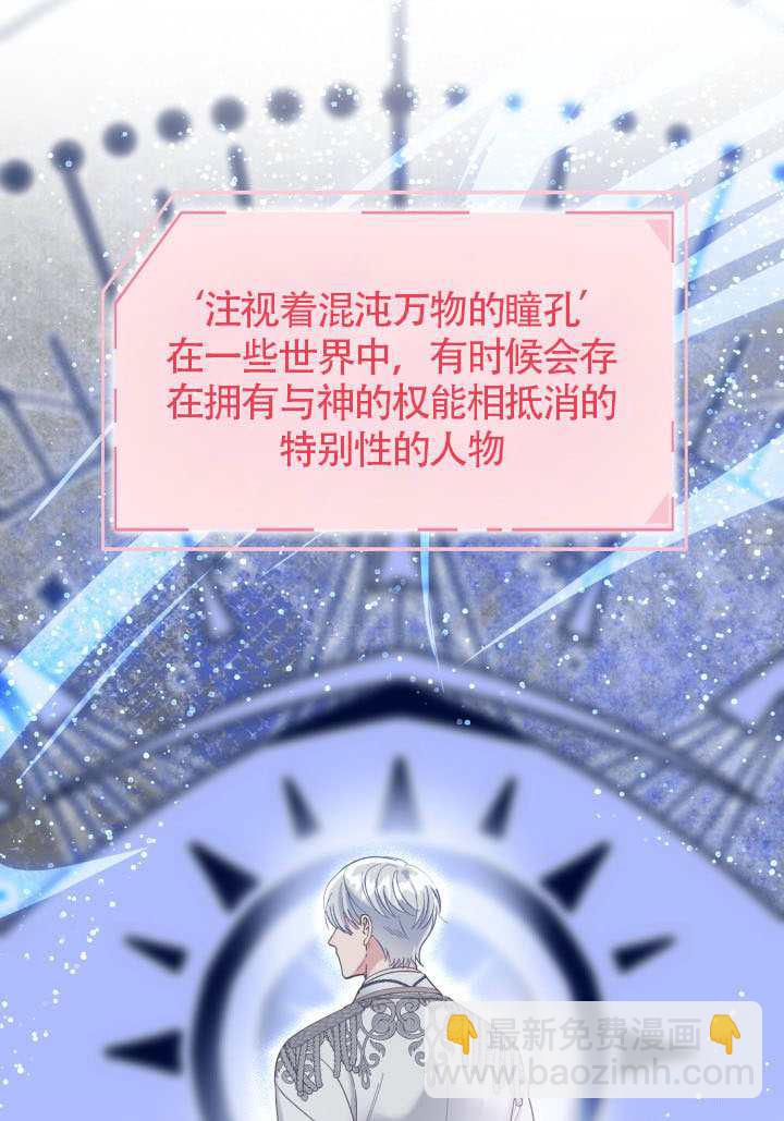 🍶穿越者的幸运礼 第99话 第8页