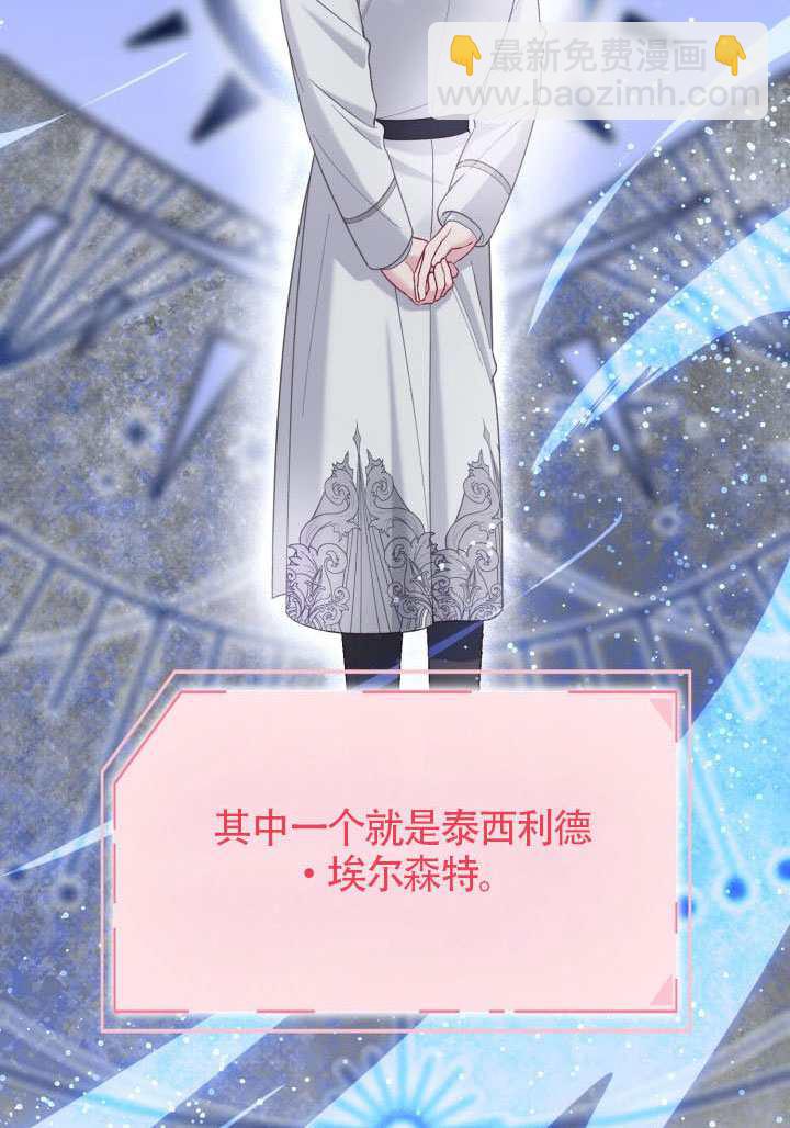 🍶穿越者的幸运礼 第99话 第9页