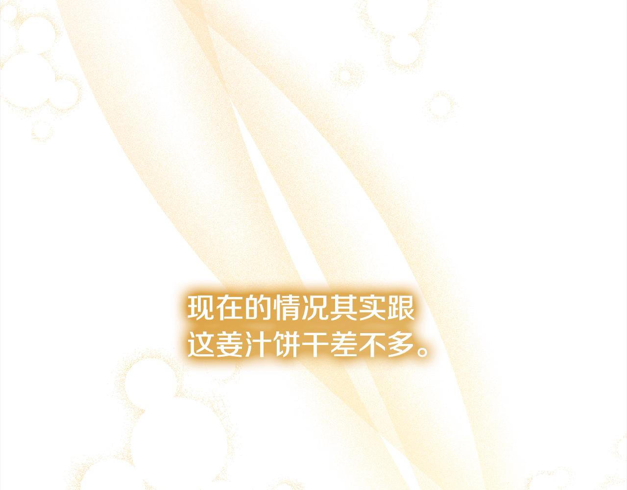 第40话 姜汁饼干(1/4)-第41话