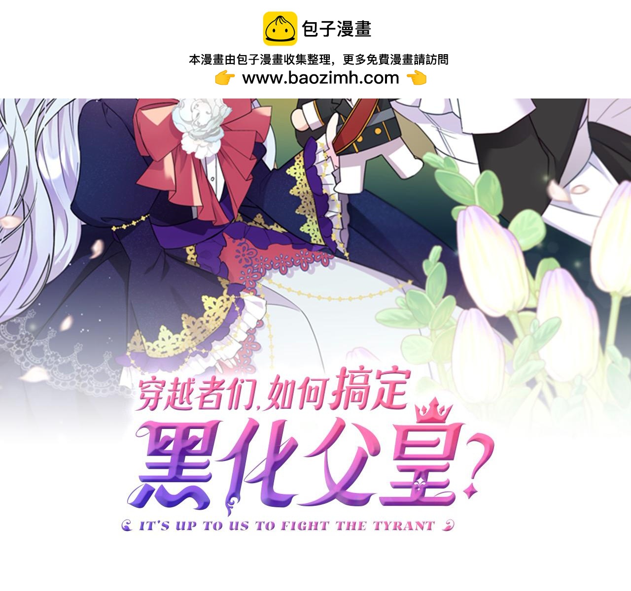 第45话 小公主力挽狂澜！(1/5)-第45话