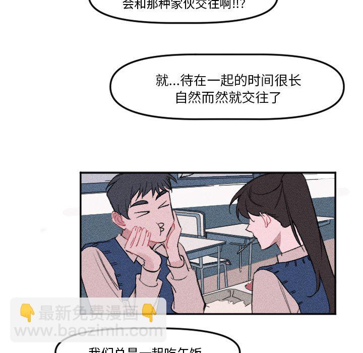 🍶穿越至2008! 第 11 话 第39页