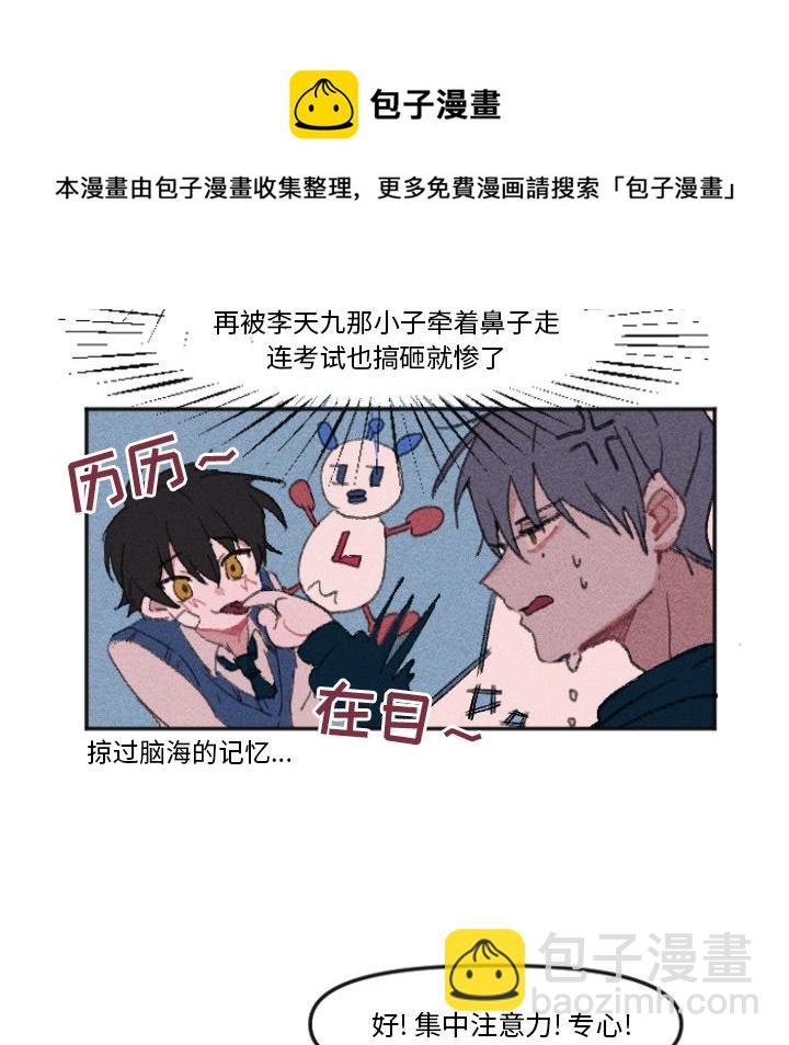 🍶穿越至2008! 第 11 话 第9页