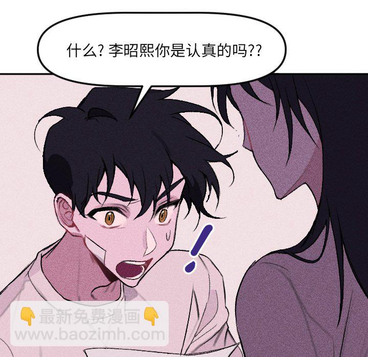 🍶穿越至2008! 第 13 话 第16页