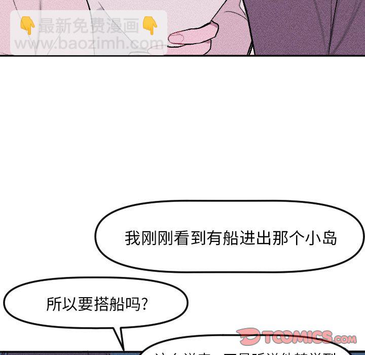 🍶穿越至2008! 第 13 话 第17页
