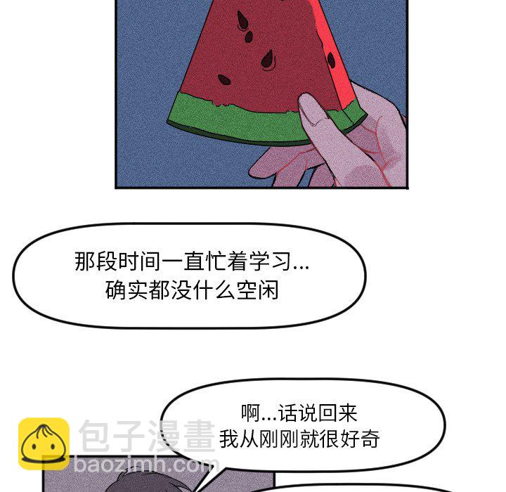 🍶穿越至2008! 第 15 话 第31页