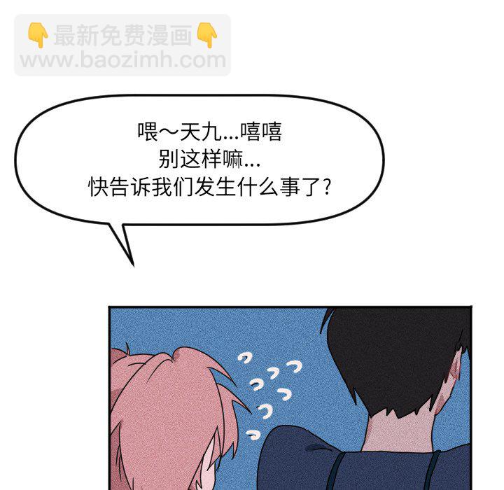 🍶穿越至2008! 第 17 话 第17页