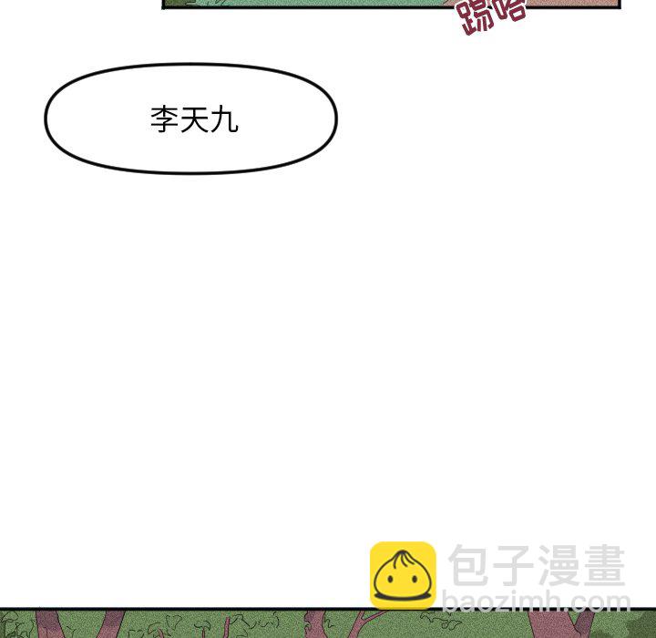 🍶穿越至2008! 第 17 话 第25页