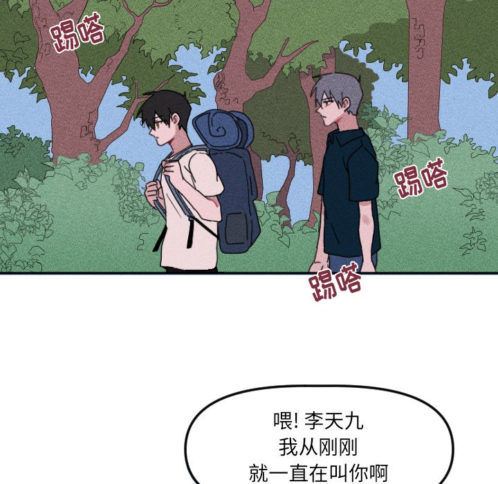🍶穿越至2008! 第 17 话 第26页