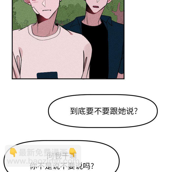 🍶穿越至2008! 第 17 话 第30页