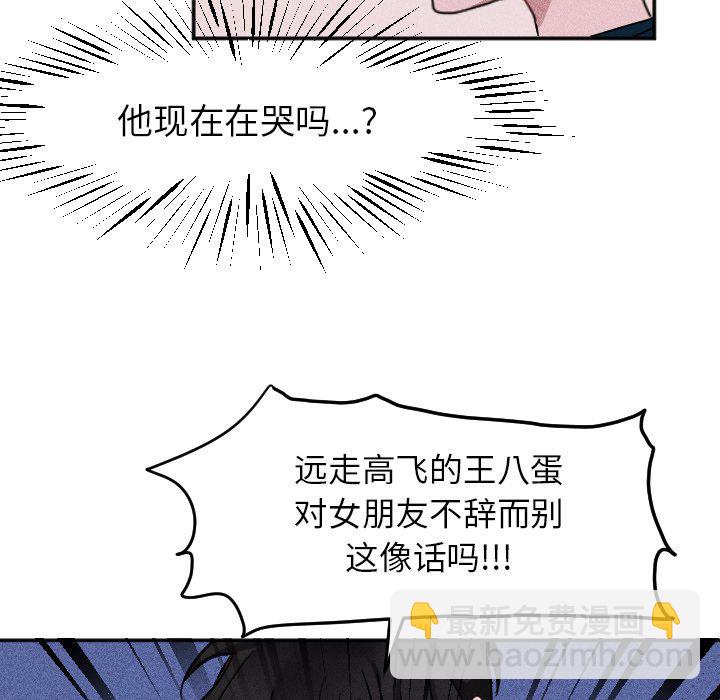 🍶穿越至2008! 第 17 话 第41页