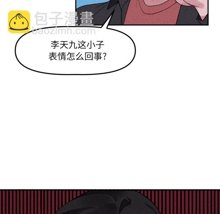🍶穿越至2008! 第 17 话 第6页