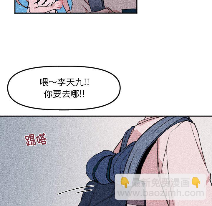 🍶穿越至2008! 第 17 话 第9页