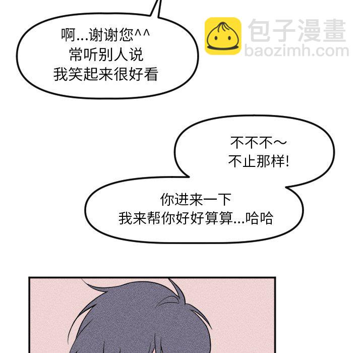 🍶穿越至2008! 第 19 话 第14页