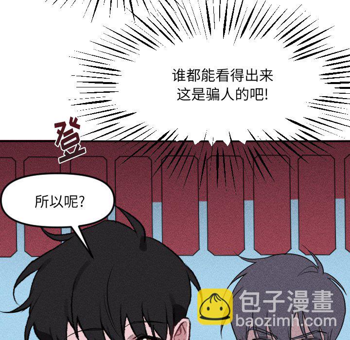 🍶穿越至2008! 第 19 话 第16页